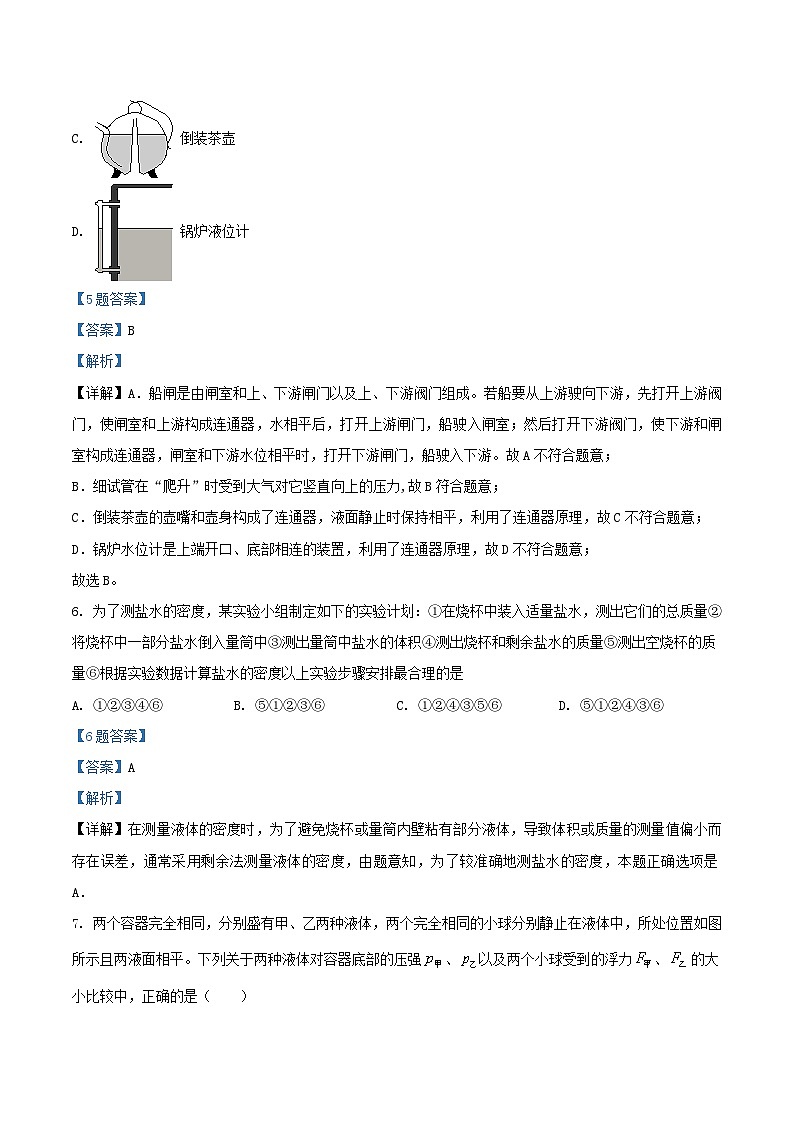 2020-2021学年上海市松江区九年级上学期物理期中试题及答案03
