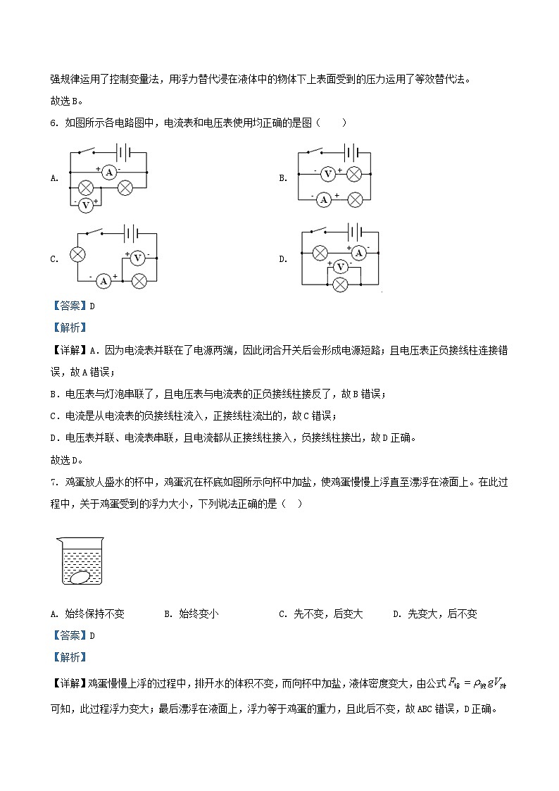 2020-2021学年上海市奉贤区九年级上学期物理期中试题及答案03