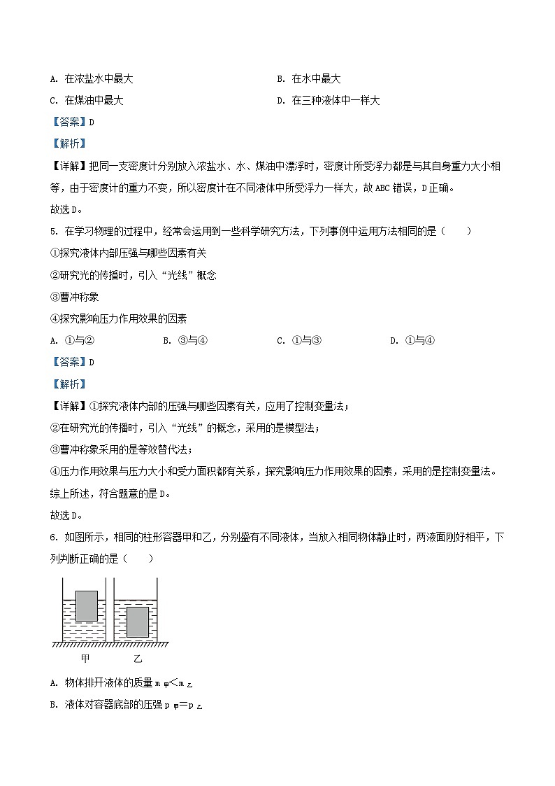 2020-2021学年上海市新城学区九年级上学期物理期末试题及答案第2页
