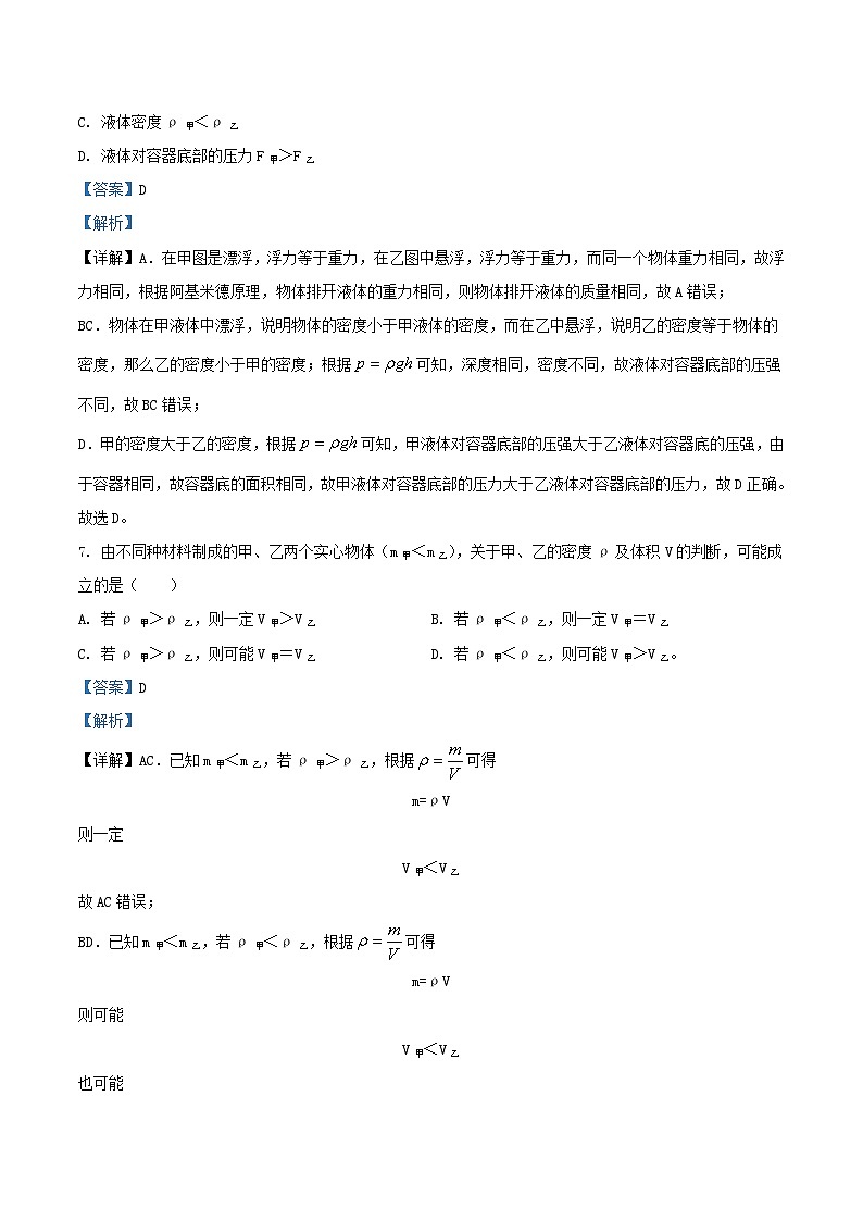 2020-2021学年上海市新城学区九年级上学期物理期末试题及答案第3页