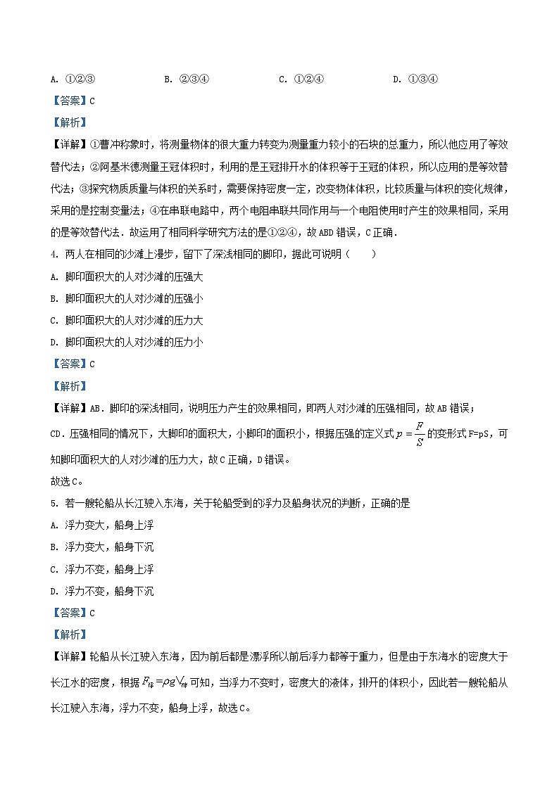 2020-2021学年上海市闵行区九年级上学期物理期中试题及答案第2页