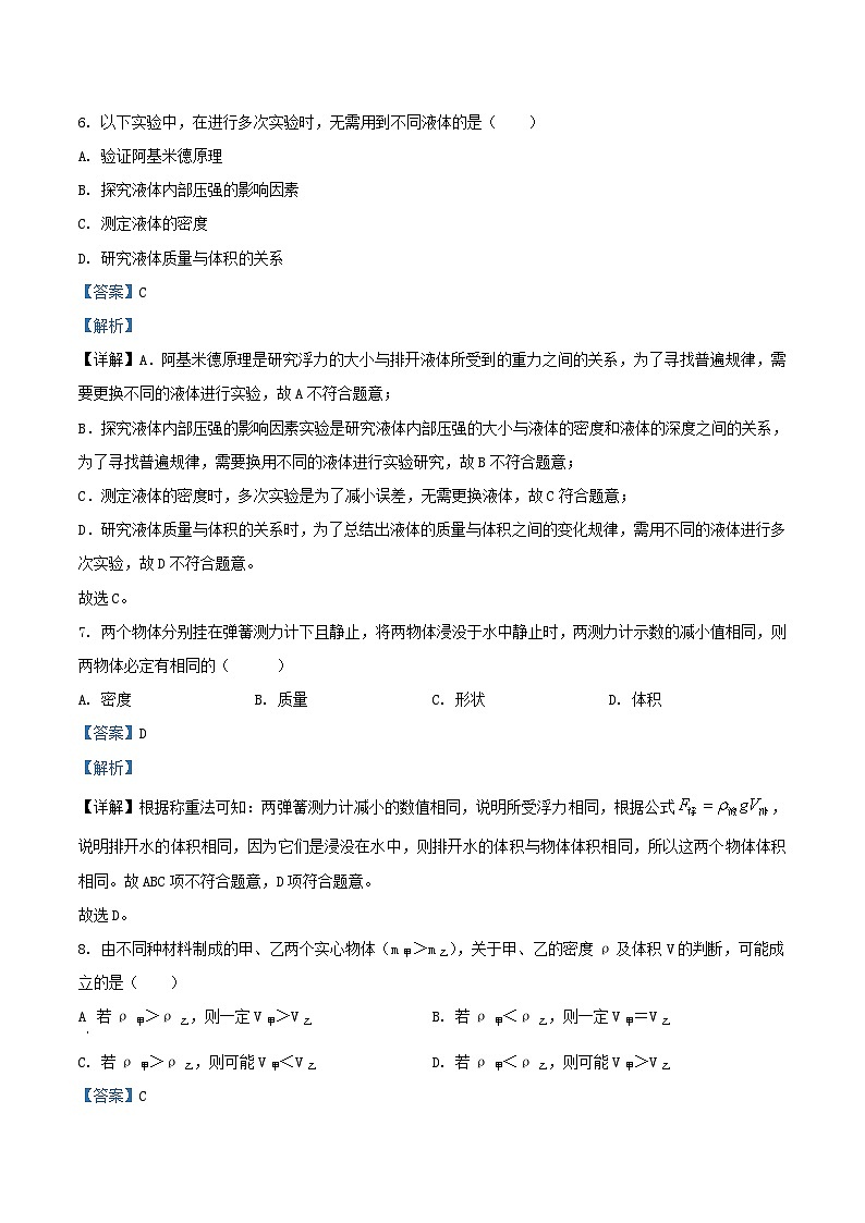 2020-2021学年上海市闵行区九年级上学期物理期中试题及答案第3页