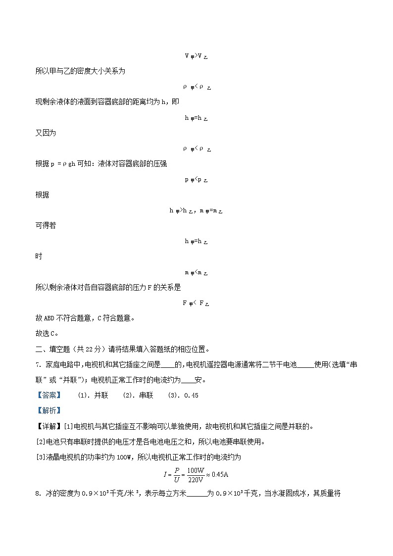 2020-2021学年上海市普陀区九年级上学期物理12月月考试题及答案第3页