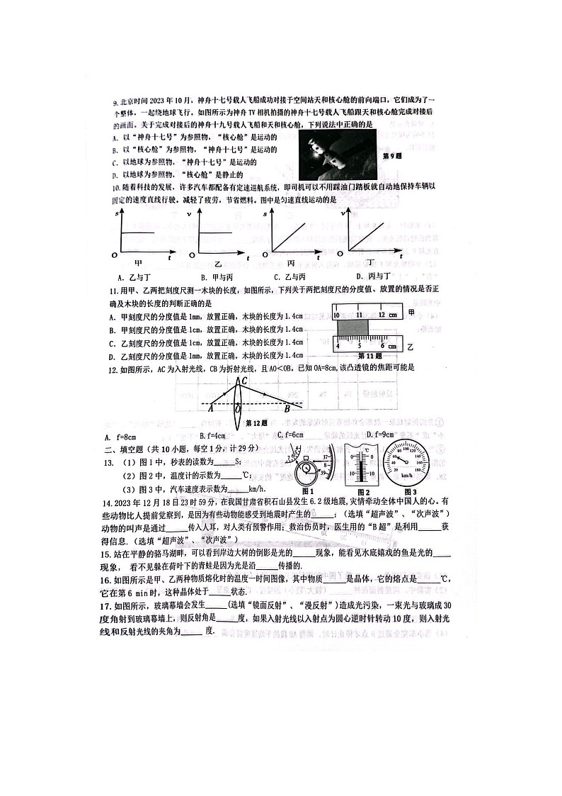 江苏省宿迁市宿豫区2023-2024学年八年级上学期1月期末物理试题02
