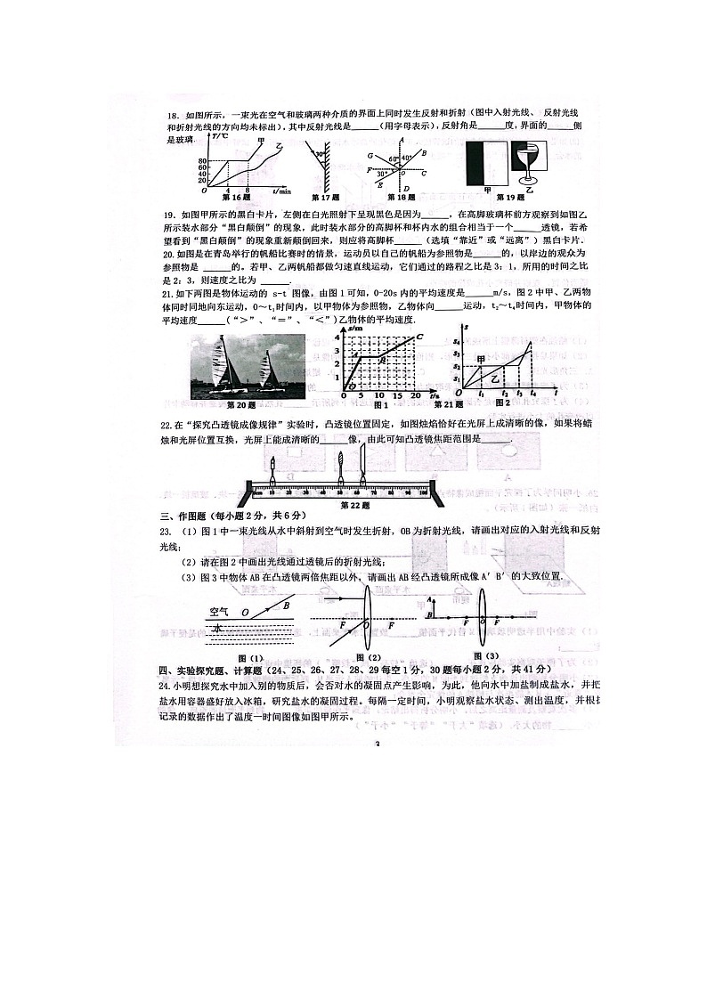 江苏省宿迁市宿豫区2023-2024学年八年级上学期1月期末物理试题03