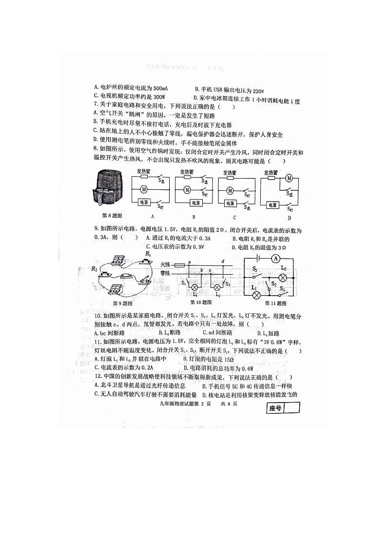 山东省临沂市经济技术开发区2023-2024学年九年级上学期1月期末物理试题02