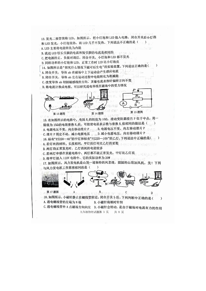 山东省临沂市经济技术开发区2023-2024学年九年级上学期1月期末物理试题03