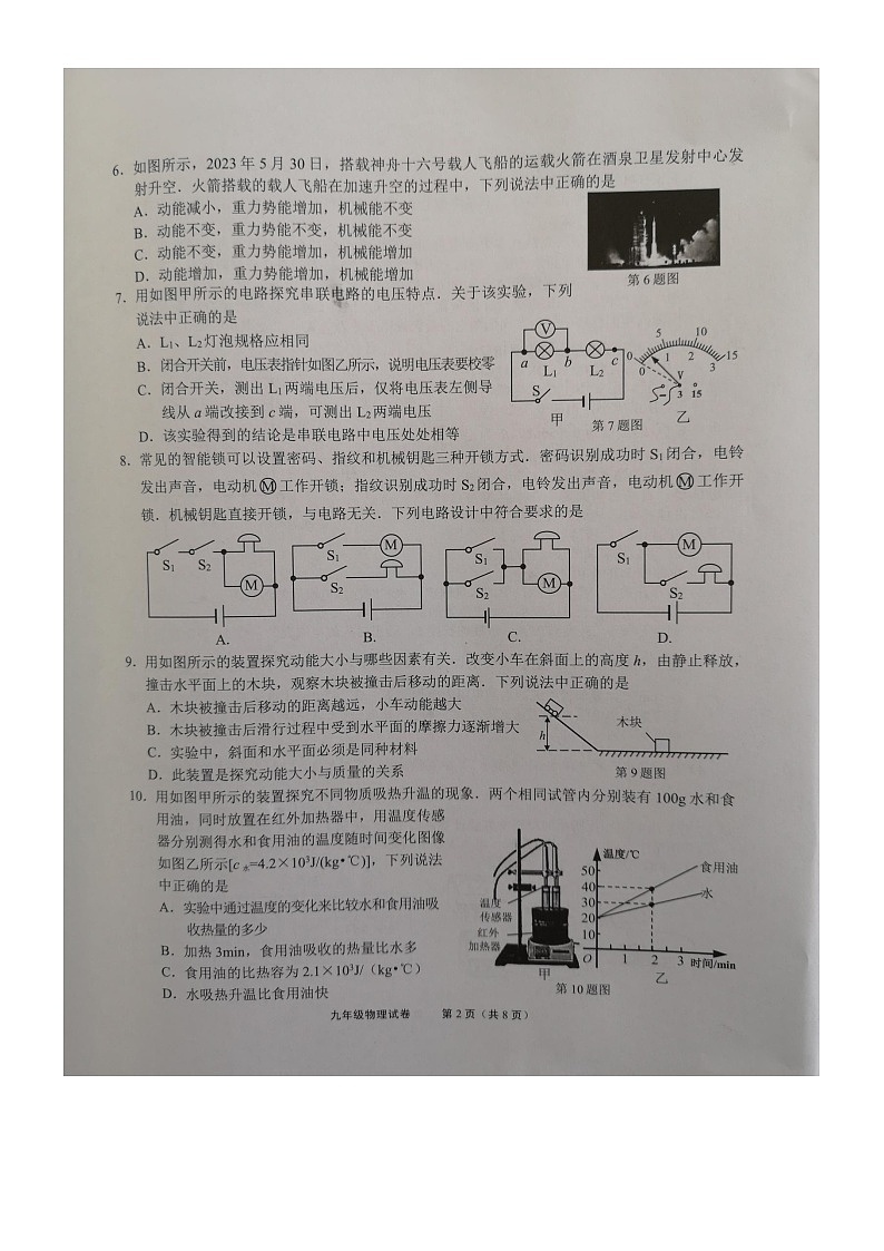 江苏省无锡市2023—2024学年上学期九年级物理期末考试卷第2页
