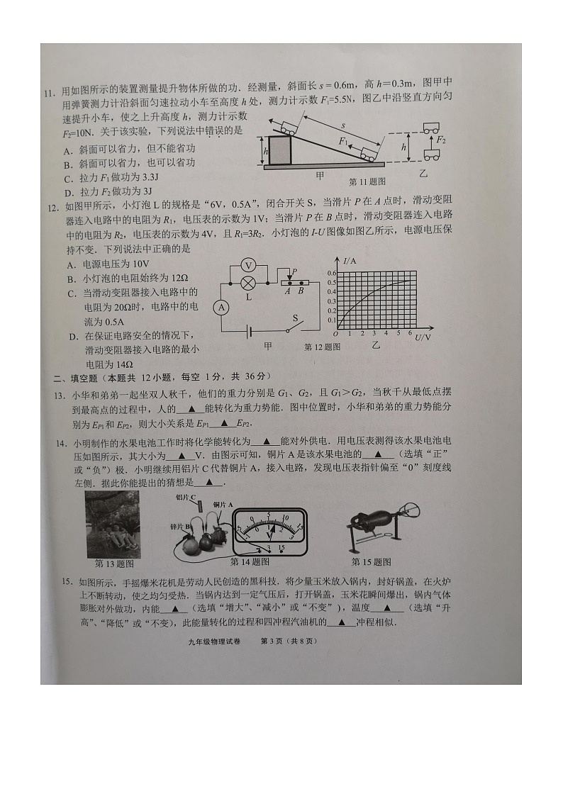 江苏省无锡市2023—2024学年上学期九年级物理期末考试卷第3页