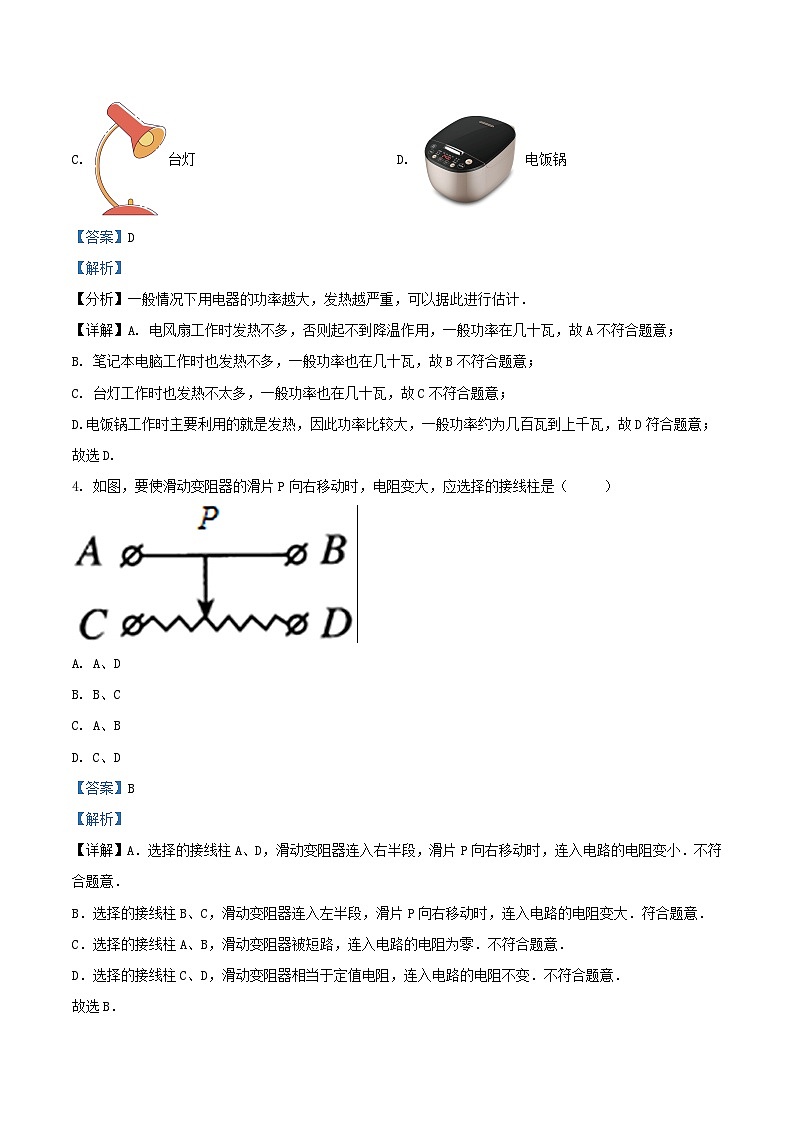 2020-2021学年天津市滨海新区九年级上学期物理11月月考试题及答案第2页