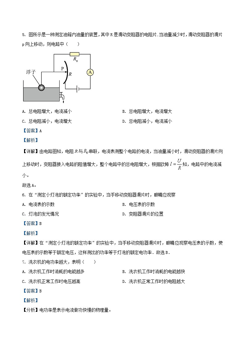 2020-2021学年天津市滨海新区九年级上学期物理11月月考试题及答案第3页