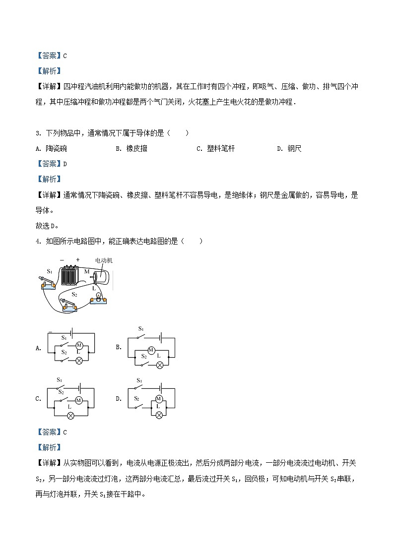 2020-2021学年天津市滨海新区九年级上学期物理期末试题及答案第2页