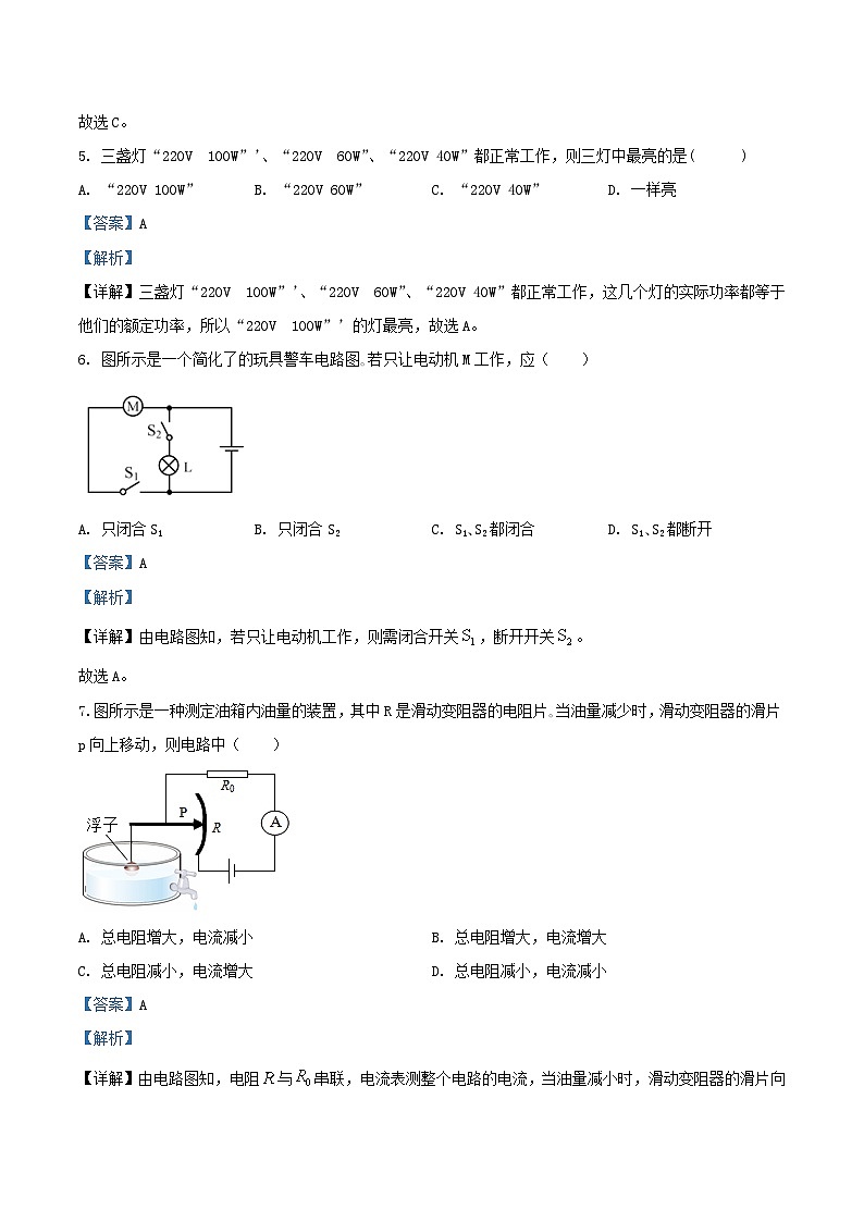 2020-2021学年天津市滨海新区九年级上学期物理期末试题及答案第3页