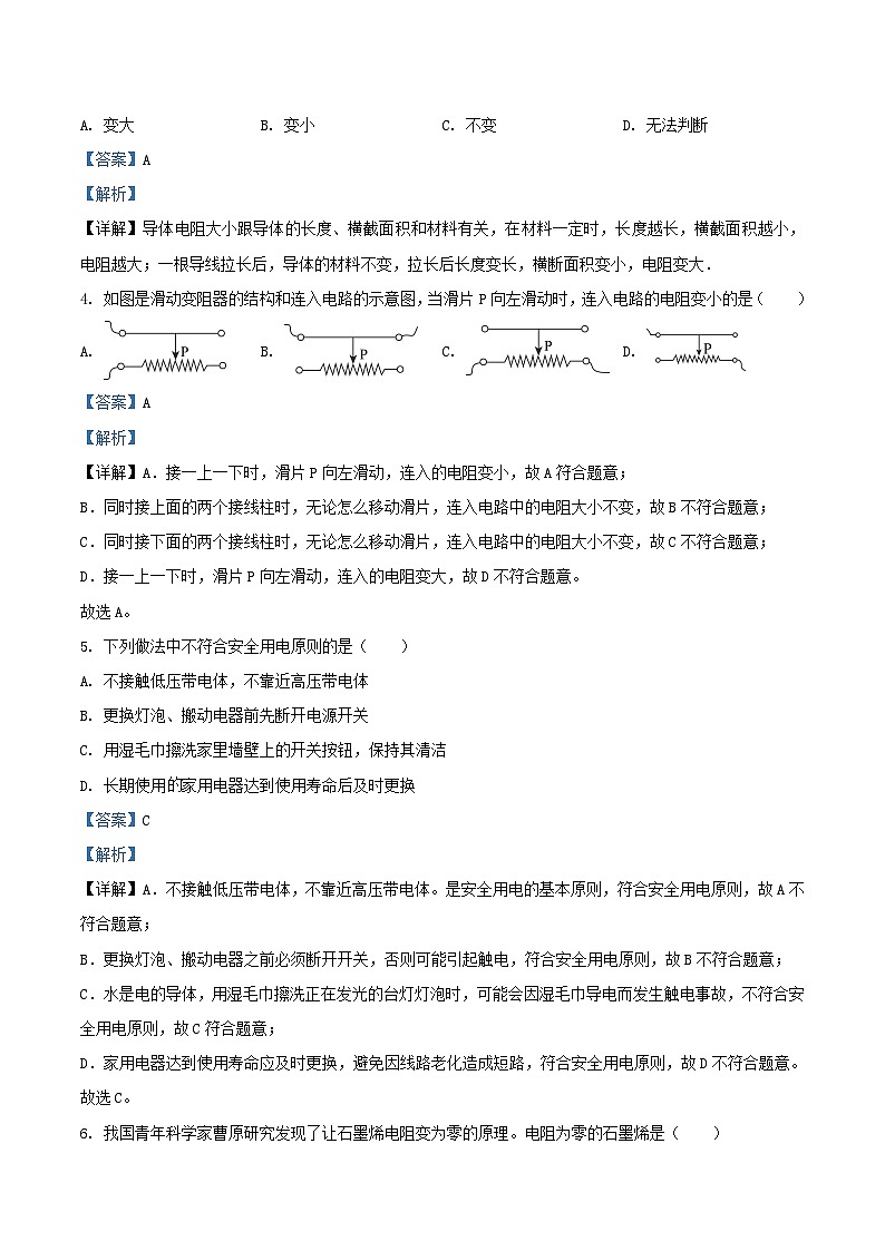 2020-2021学年天津市滨海新区九年级上学期物理期中试题及答案02