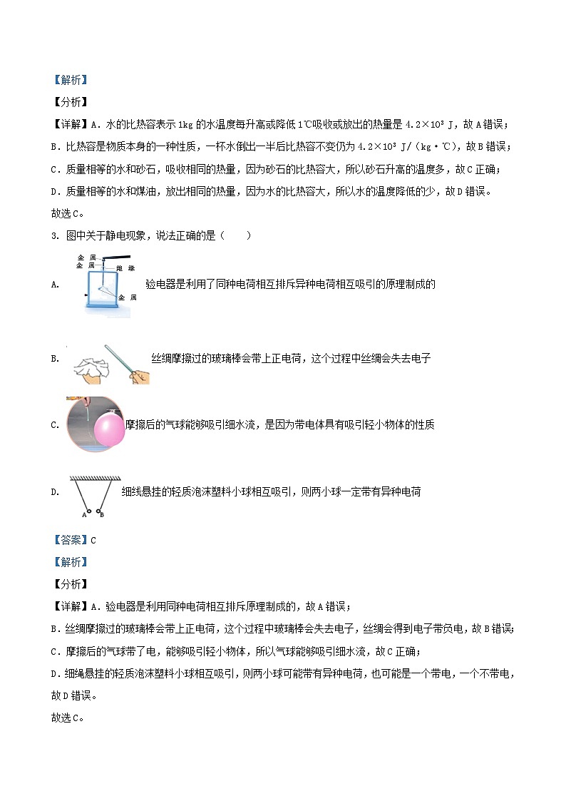 2020-2021学年天津市和平区九年级上学期物理期末试题及答案02