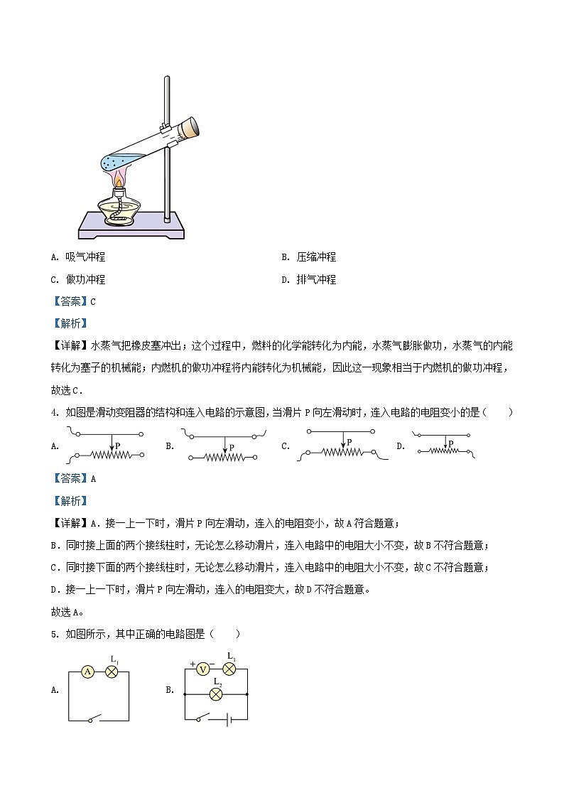 2020-2021学年天津市河西区九年级上学期物理期中试题及答案第2页