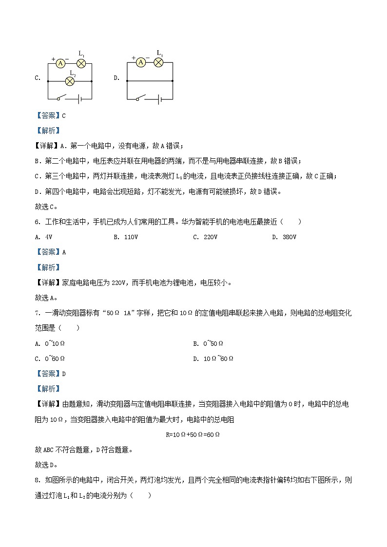 2020-2021学年天津市河西区九年级上学期物理期中试题及答案第3页