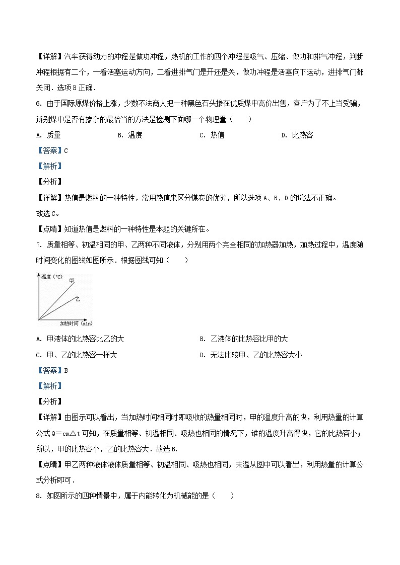 2020-2021学年天津市静海区九年级上学期物理10月月考试题及答案03
