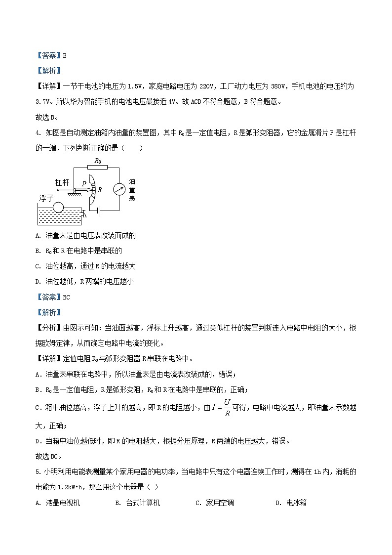 2020-2021学年天津市南开区九年级上学期物理期末试题及答案第2页