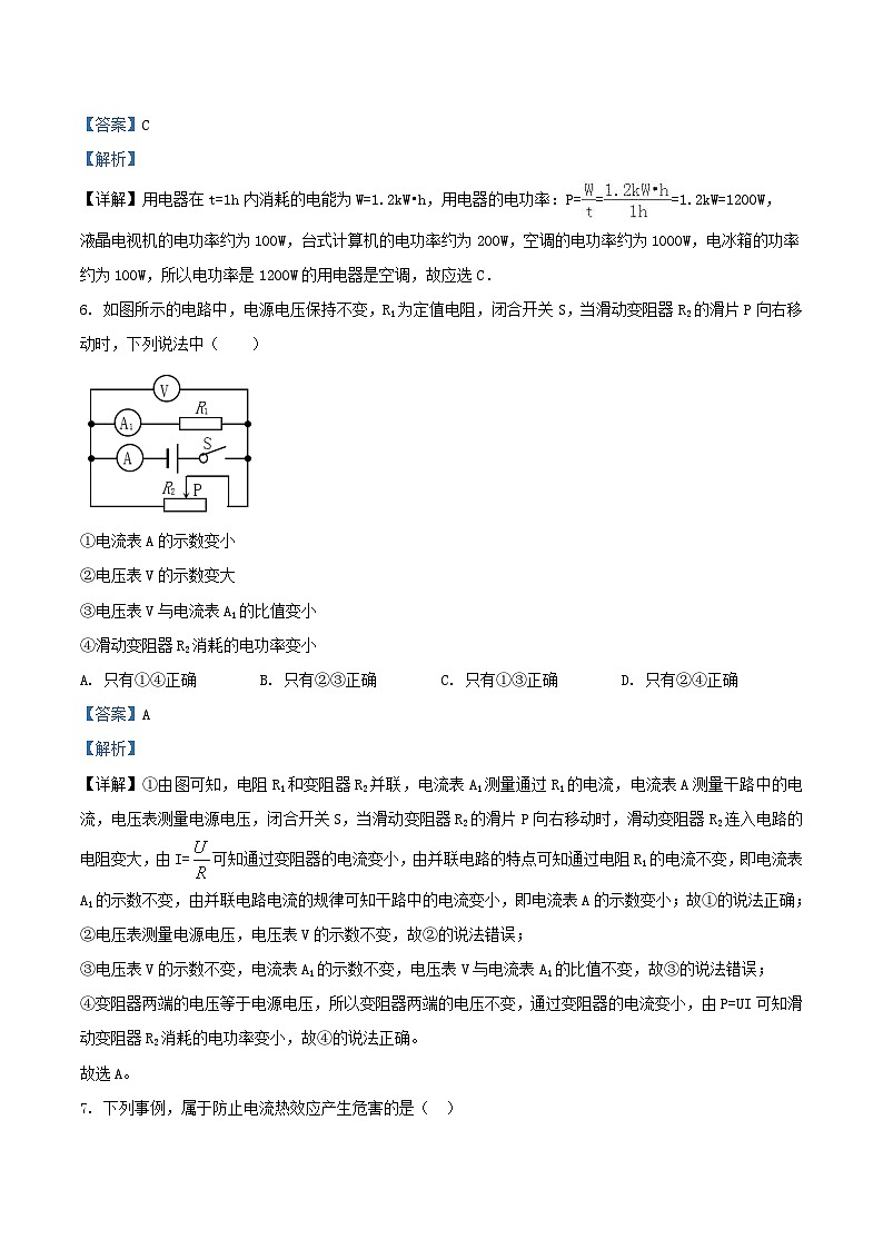2020-2021学年天津市南开区九年级上学期物理期末试题及答案第3页