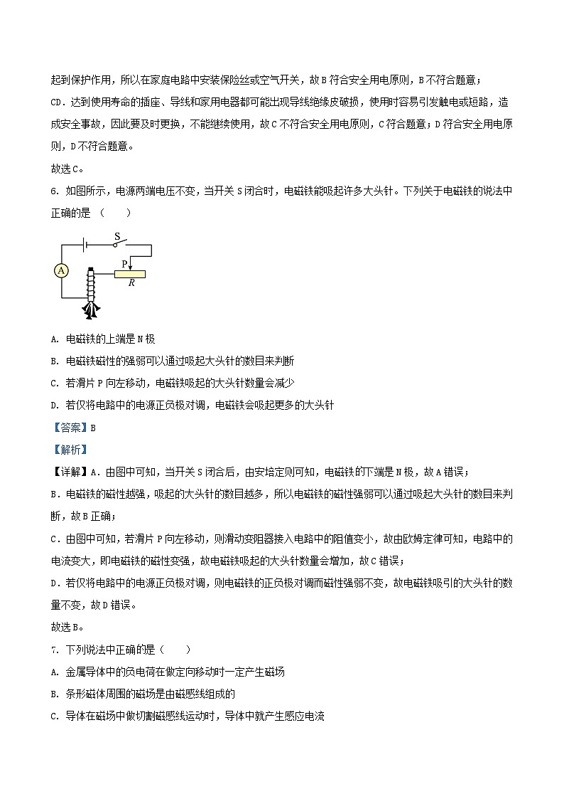 2021-2022学年北京昌平区初三上学期物理期末试卷及答案03