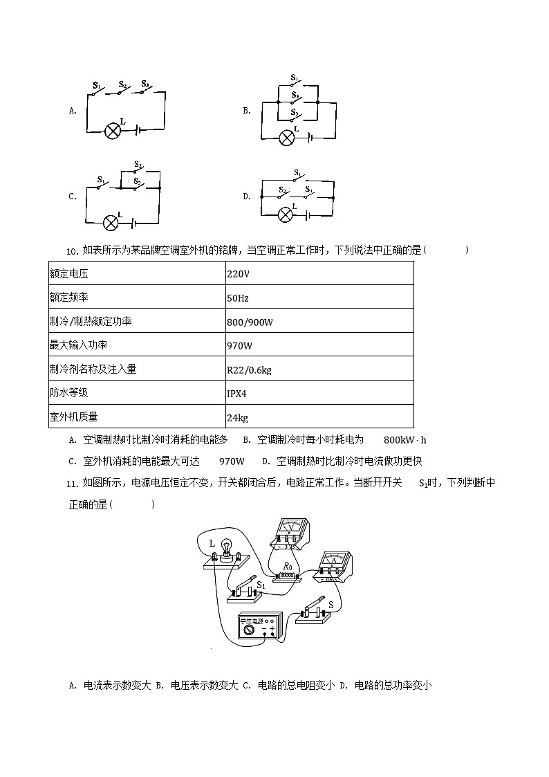 2021-2022学年北京朝阳区初三上学期物理期末试卷及答案第3页