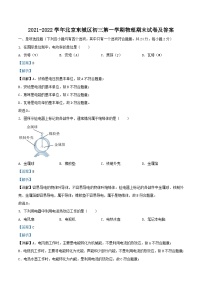 2021-2022学年北京东城区初三上学期物理期末试卷及答案