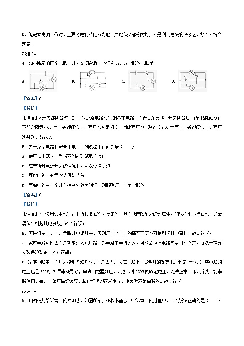 2021-2022学年北京东城区初三上学期物理期末试卷及答案第2页