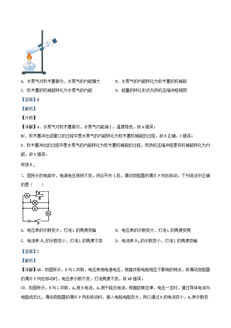 2021-2022学年北京东城区初三上学期物理期末试卷及答案第3页