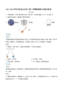 2021-2022学年北京房山区初三上学期物理期中试卷及答案