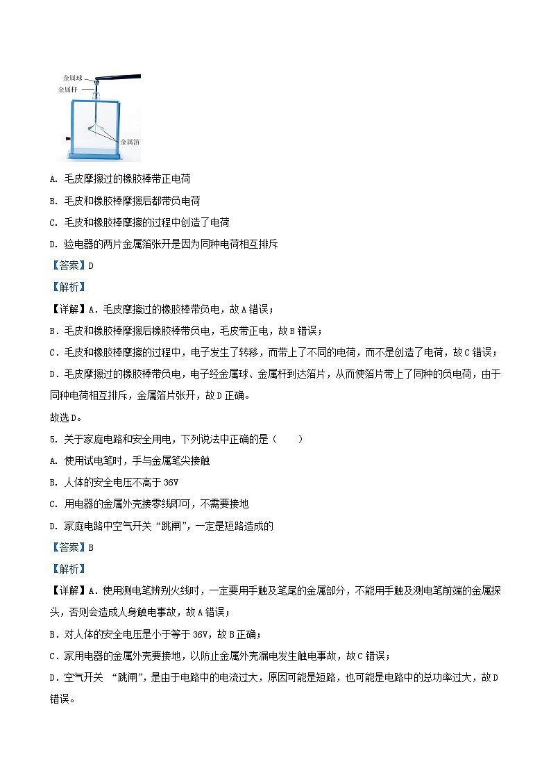 2021-2022学年北京丰台区初三上学期物理期末试卷及答案02