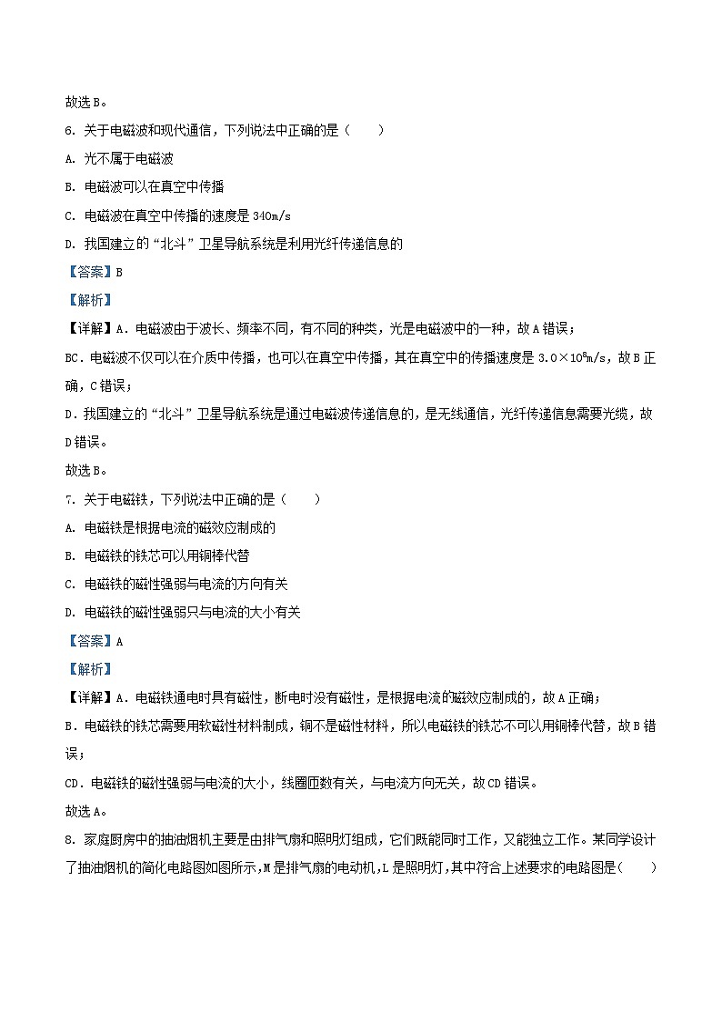 2021-2022学年北京丰台区初三上学期物理期末试卷及答案03