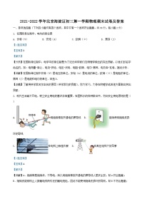 2021-2022学年北京海淀区初三上学期物理期末试卷及答案