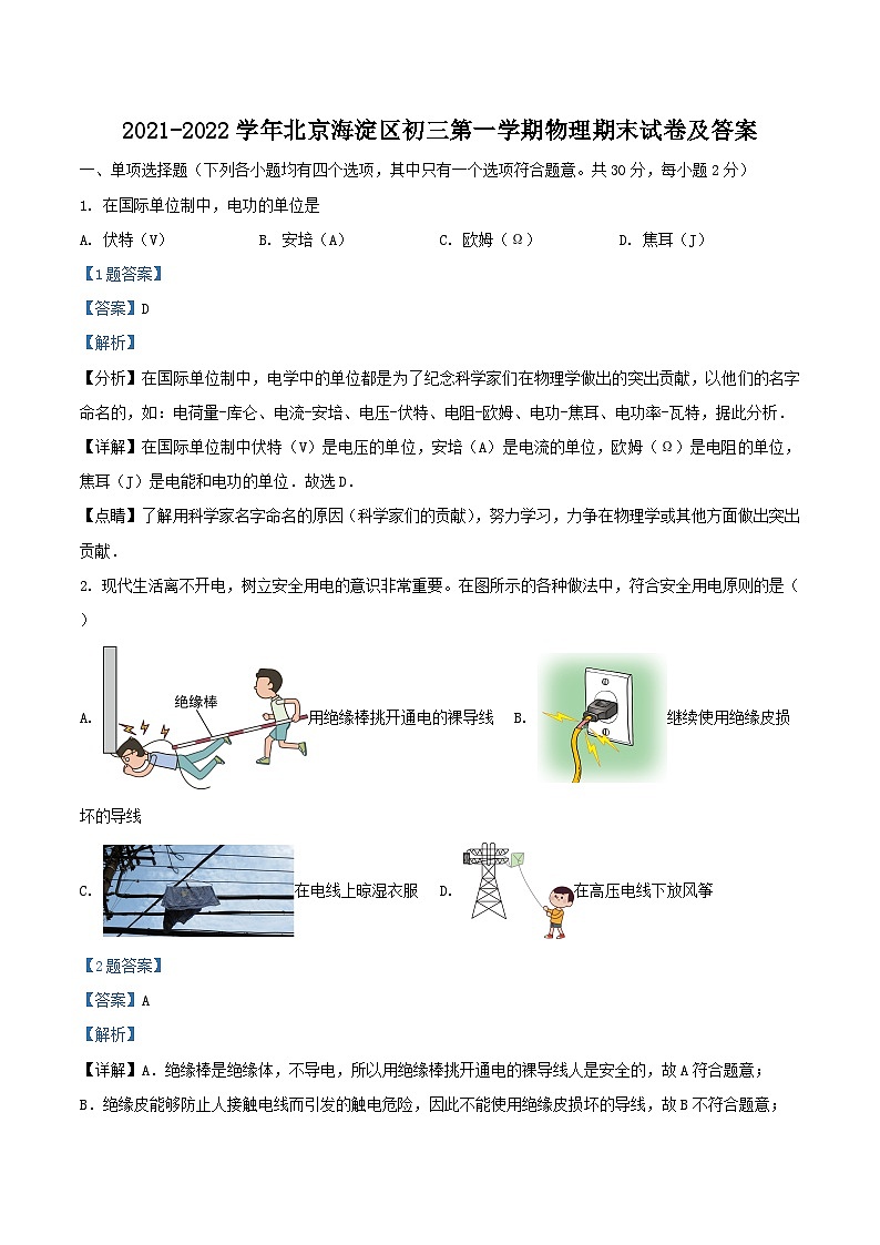 2021-2022学年北京海淀区初三上学期物理期末试卷及答案第1页