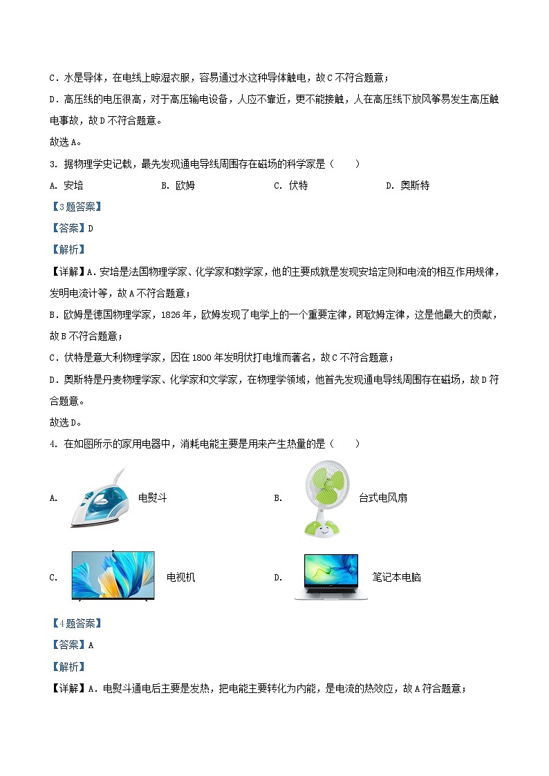 2021-2022学年北京海淀区初三上学期物理期末试卷及答案第2页