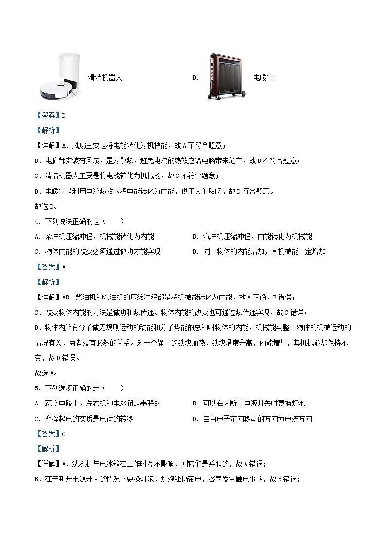 2021-2022学年北京密云区初三上学期物理期末试卷及答案02