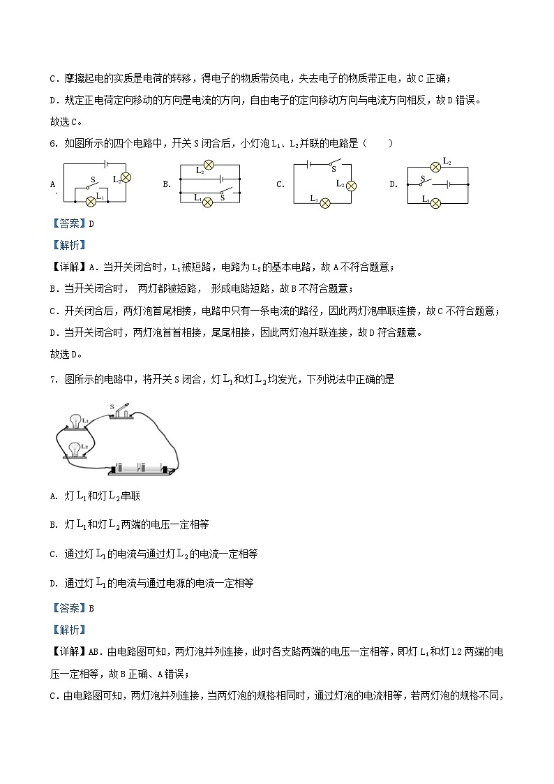 2021-2022学年北京密云区初三上学期物理期末试卷及答案03