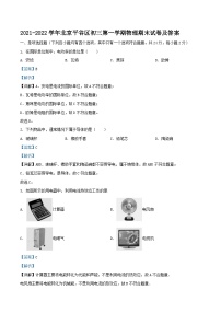 2021-2022学年北京平谷区初三上学期物理期末试卷及答案