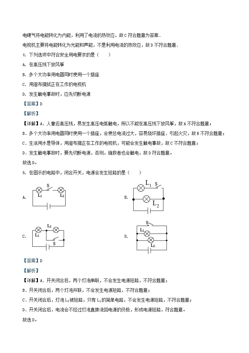 2021-2022学年北京平谷区初三上学期物理期末试卷及答案02