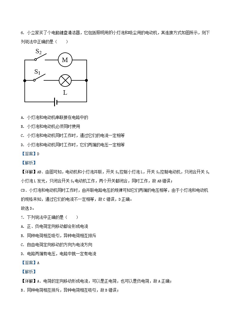 2021-2022学年北京平谷区初三上学期物理期末试卷及答案03
