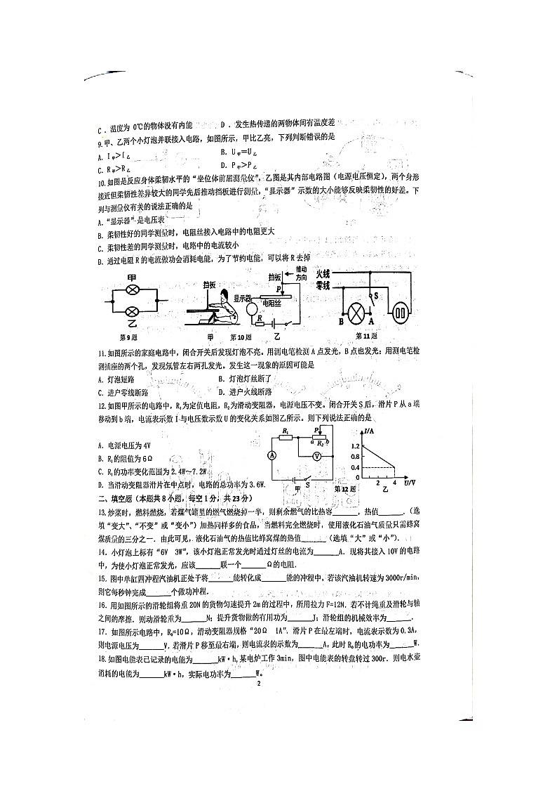 江苏宿迁宿豫区2023—-2024学年九年级上学期物理化学期末调研试卷02