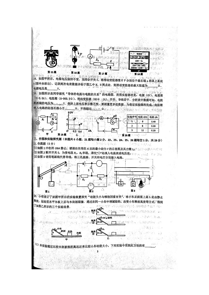 江苏宿迁宿豫区2023—-2024学年九年级上学期物理化学期末调研试卷03