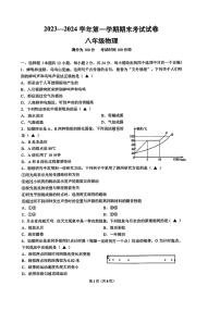 江苏省无锡市新吴区2023-2024学年八年级上学期物理期末试卷