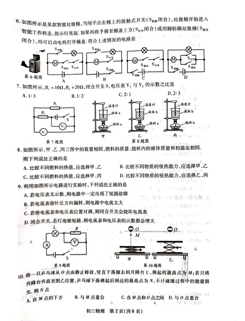 江苏省苏州市2023-2024学年九年级上学期1月期末物理试题02