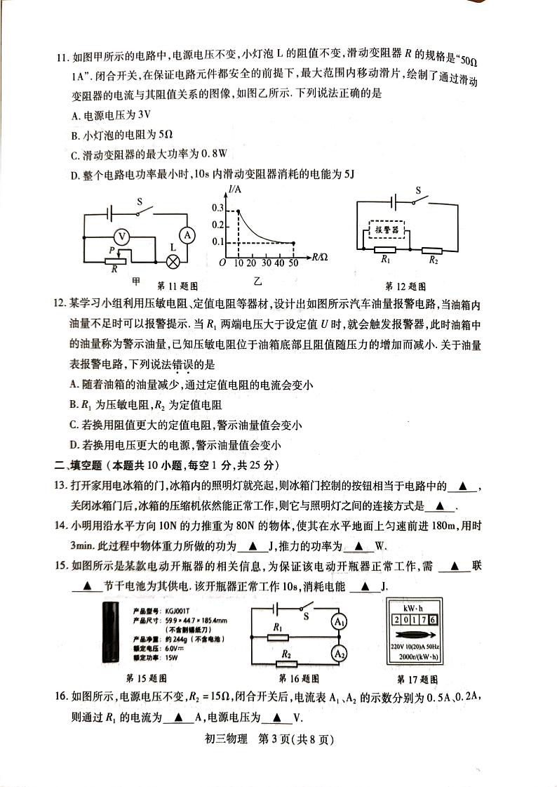江苏省苏州市2023-2024学年九年级上学期1月期末物理试题03