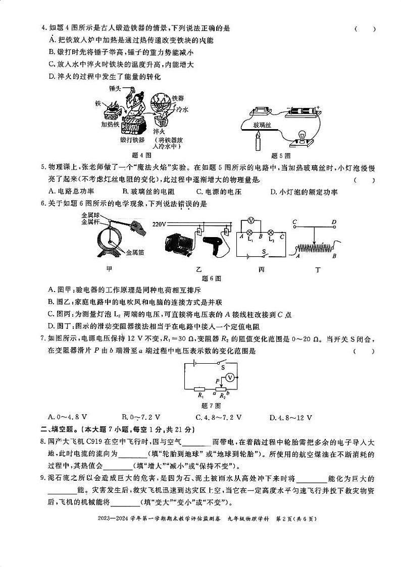 广东省东莞市翰林实验学校2023-2024年上学期九年级物理期末试卷02