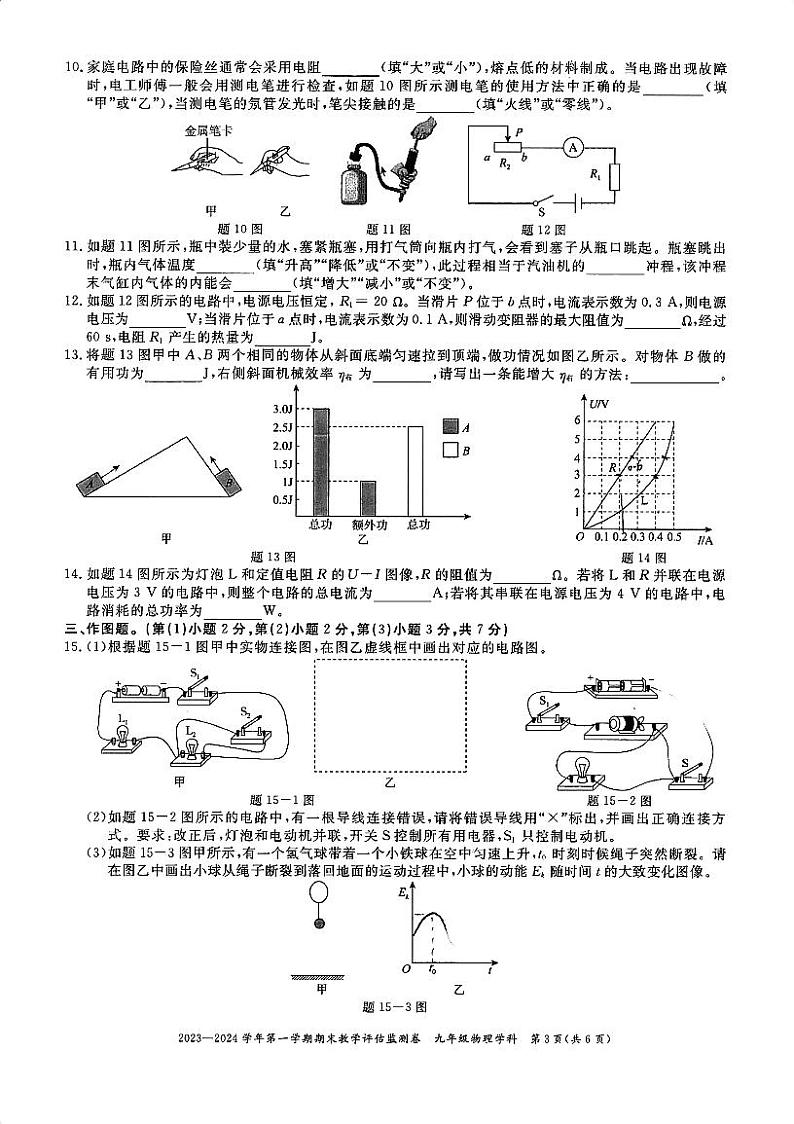 广东省东莞市翰林实验学校2023-2024年上学期九年级物理期末试卷03