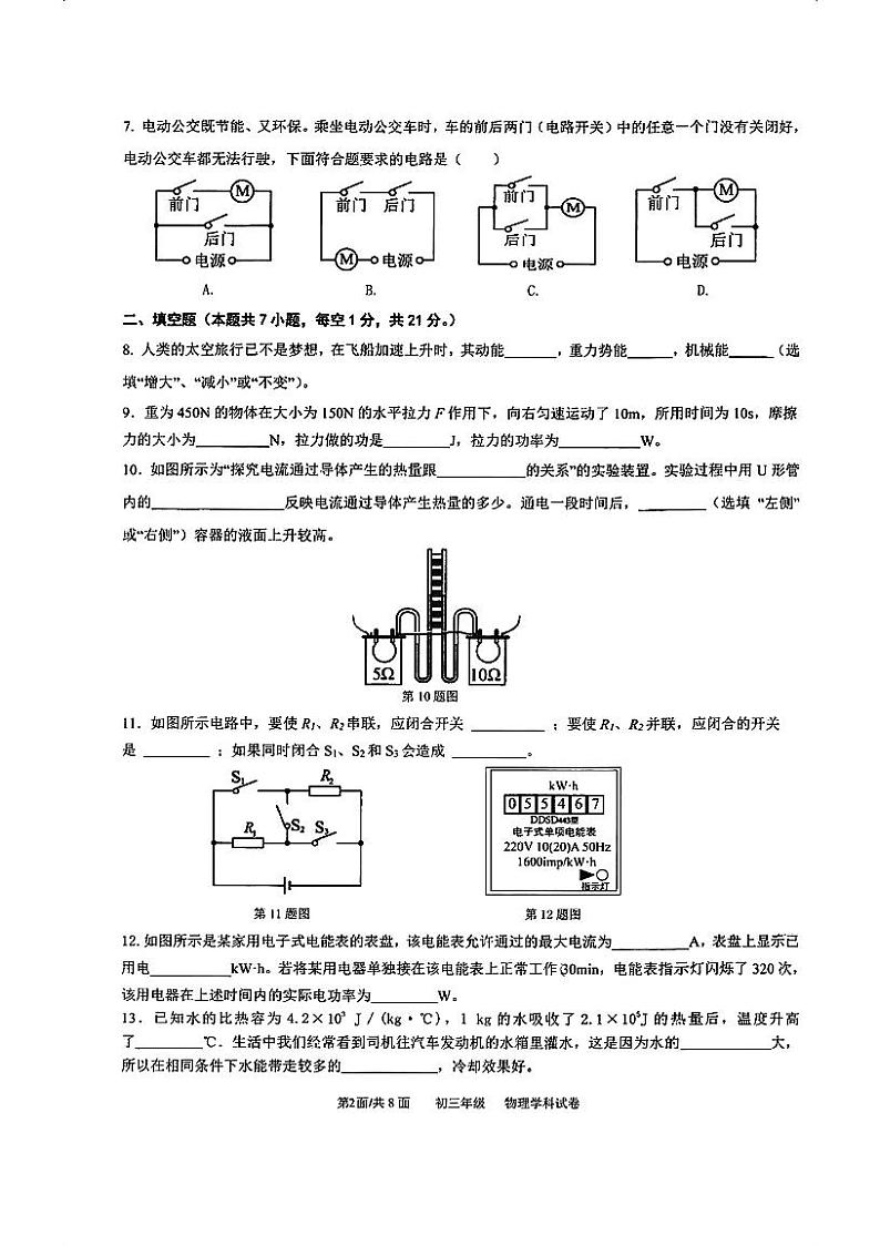 广东省东莞市南城中学2023-2024年九年级上学期期末物理试题02