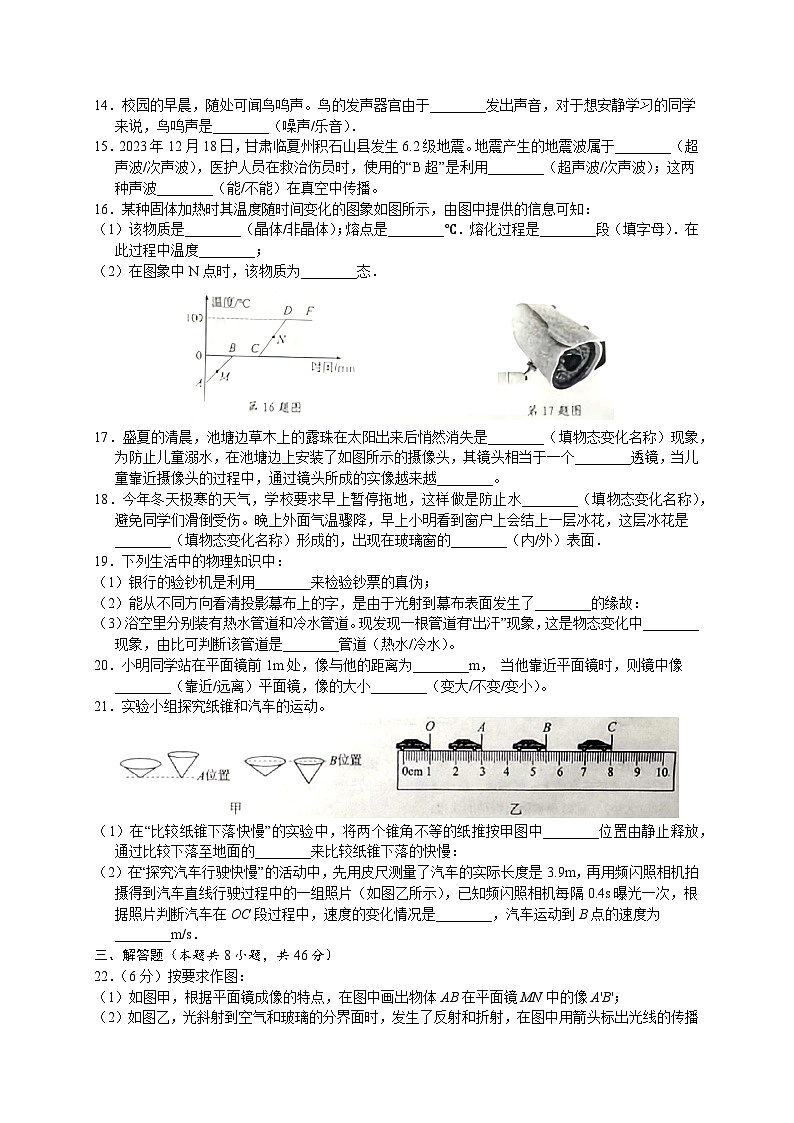 江苏省扬州市高邮市2023-2024学年八年级上学期1月期末物理试题03