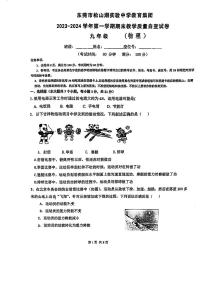 广东省东莞市松山湖实验中学2023-2024学年物理九年级上学期期末试题试